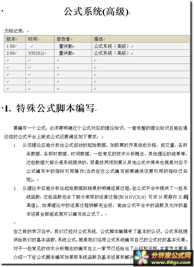 通达信红宝书10-公式系统(高级公式编辑教材).doc