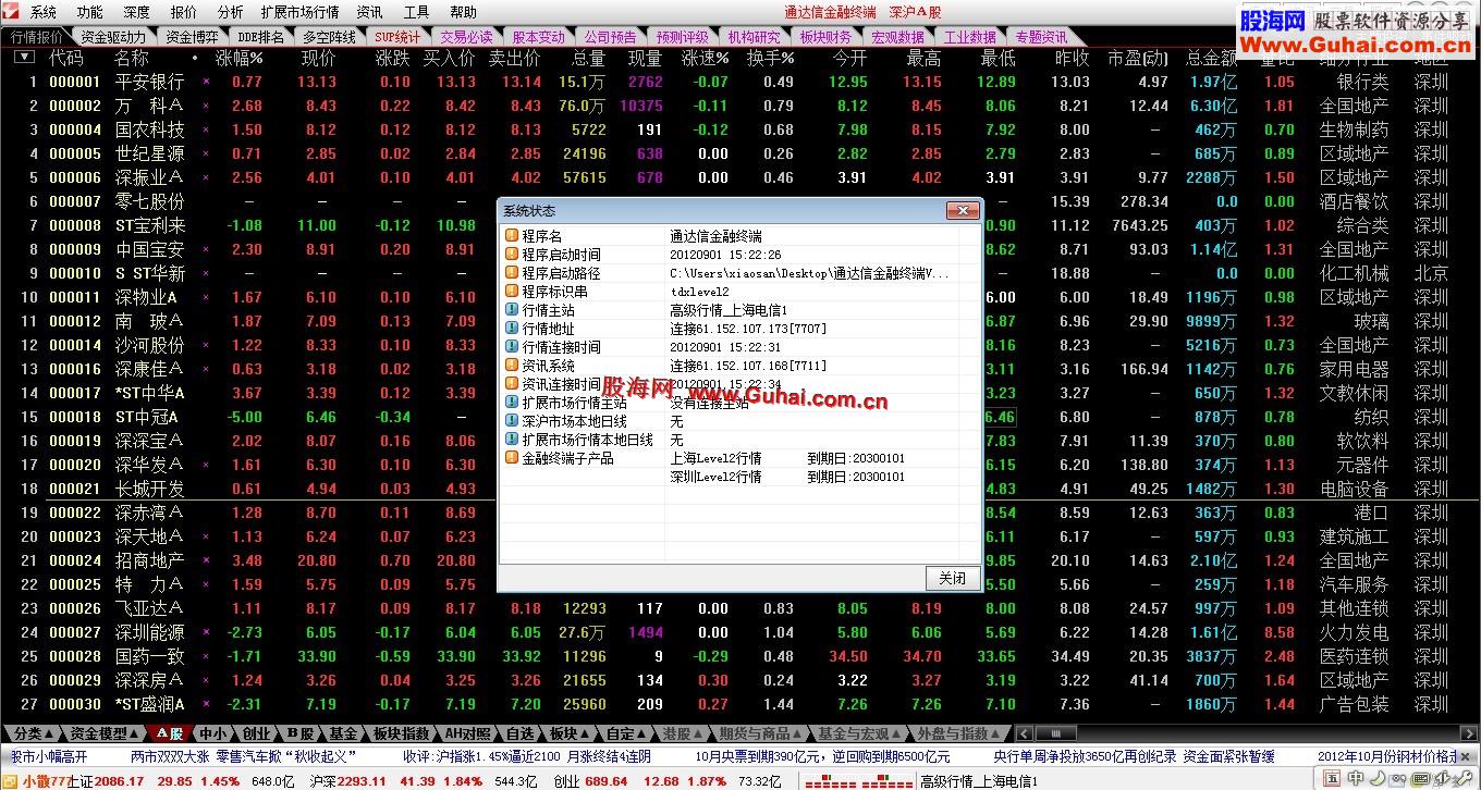 通达信金融终端TdxW7.051内测12092910（支持暴力十档）中秋、国庆双节贺礼