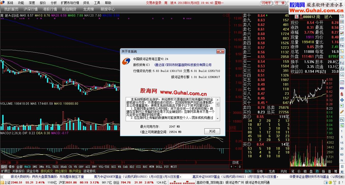 通达信金融终端精简强悍银河证券V2.24（无壳）