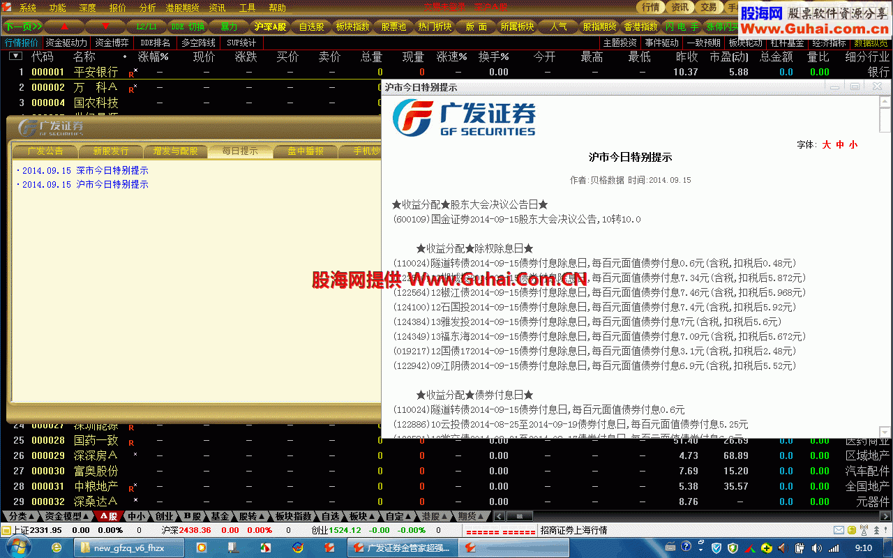 通达信金融终端组合★【广发证券金管家超强版】★十档在线切換