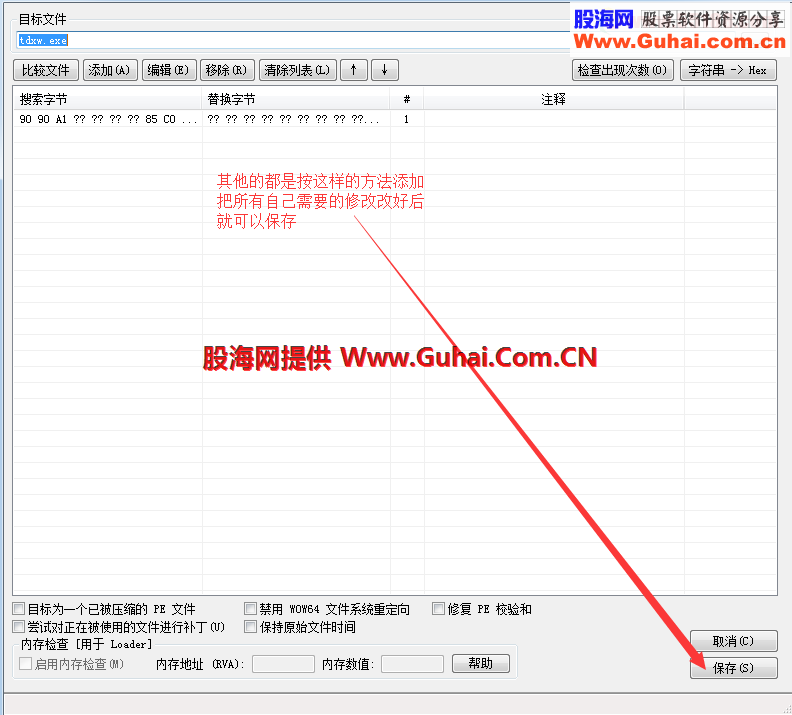 【折腾必备】通达信一键修改工具制作教程