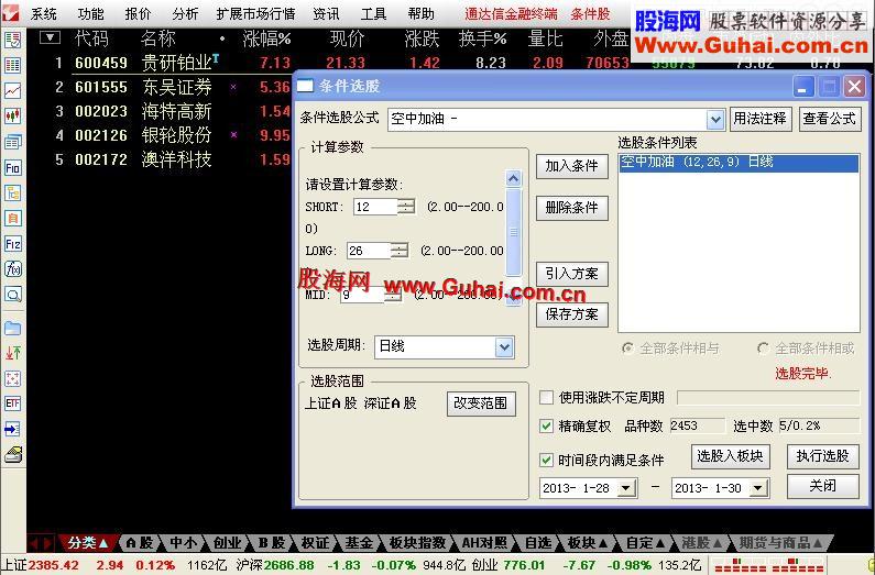 通达信最朴实的语言表达：MACD的极致用法(选股器，可作盘中实战预警)