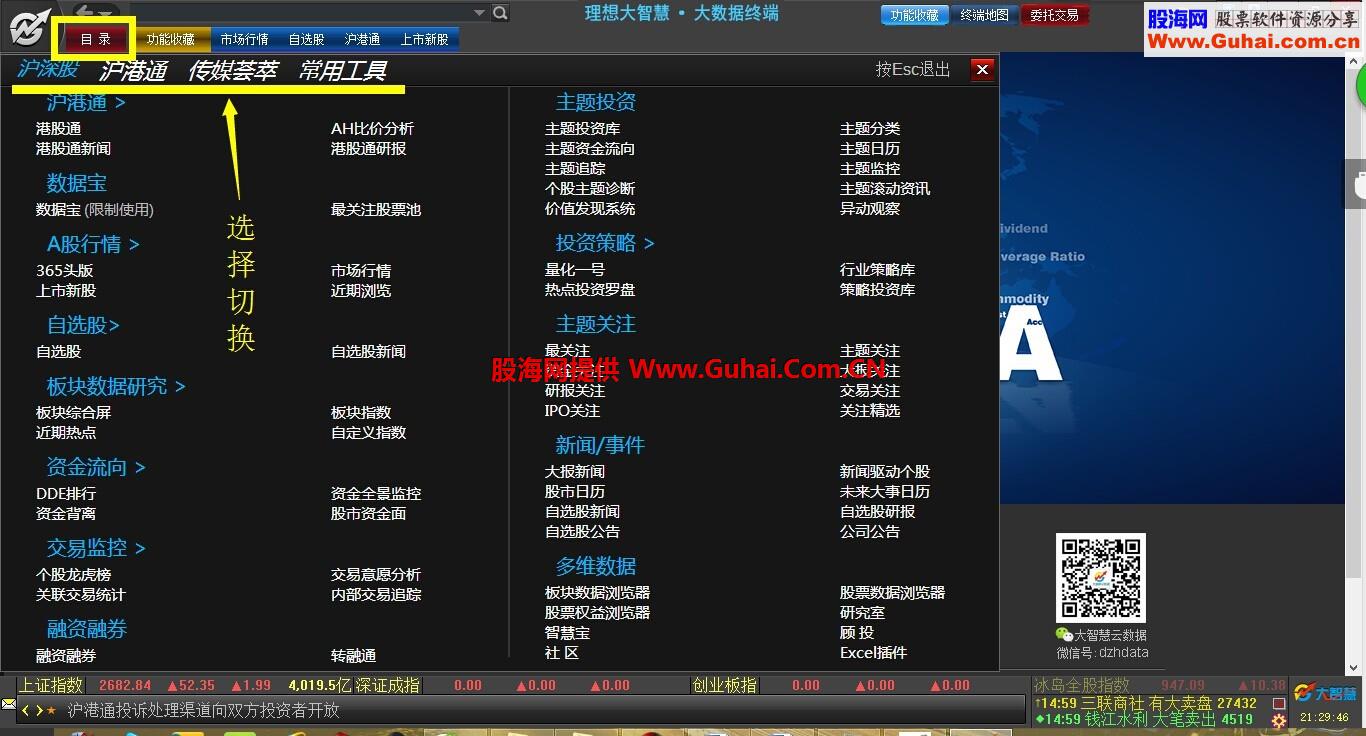 理想大智慧A股版(15201)夏卫东