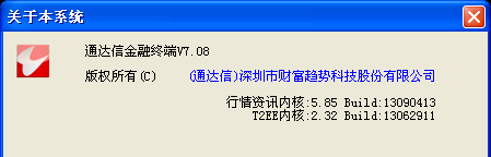 ★ 通达信金融终端V7.08 (不带交易) 13090413 简单修改