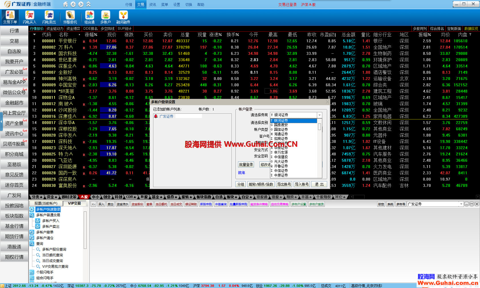 广发证券通达信金融终端v8.26 多券商VIP交易和谐版