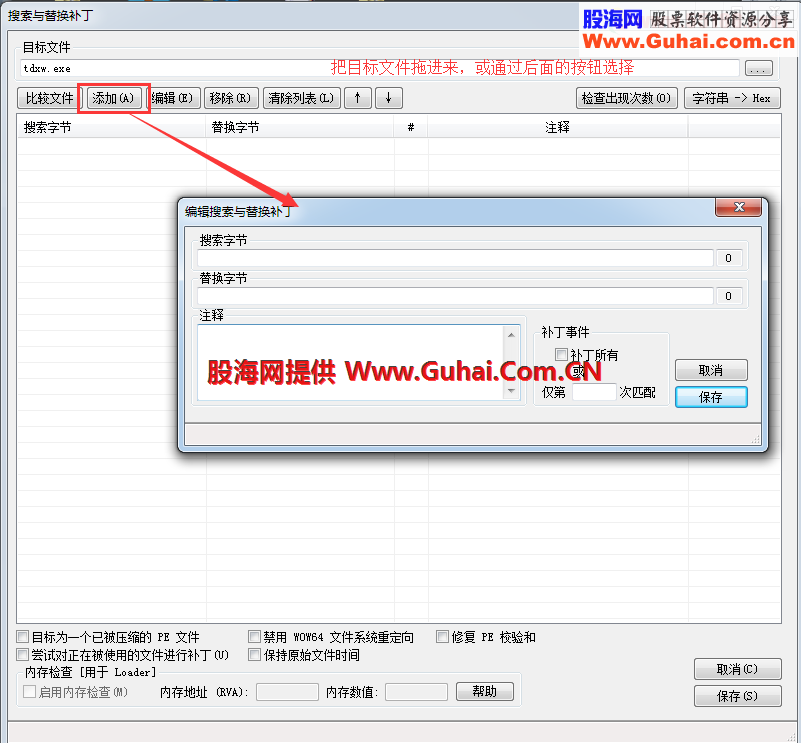 【折腾必备】通达信一键修改工具制作教程