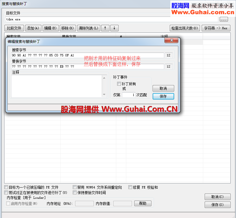 【折腾必备】通达信一键修改工具制作教程