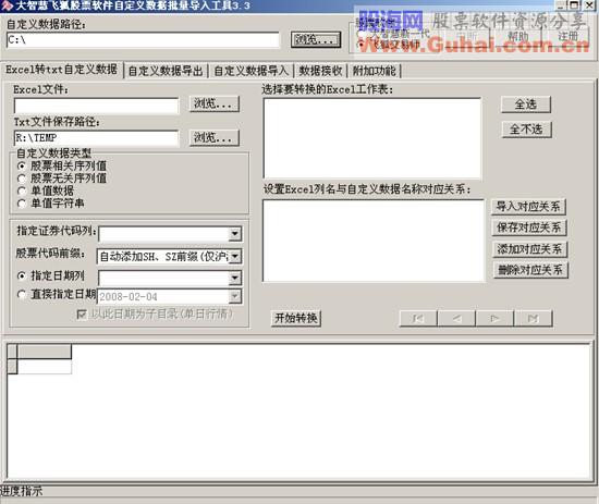 大智慧、飞狐深沪A股数据自定义数据转换工具excel2txt V3.3