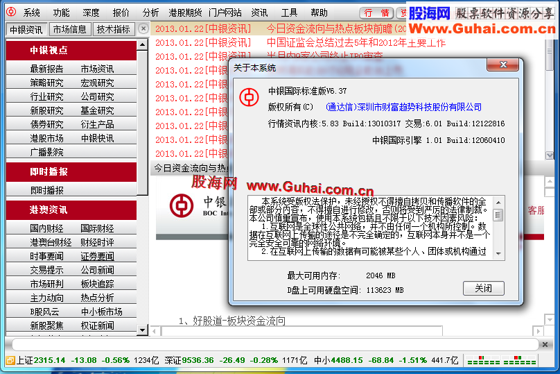 通达信5.83内核原汁原味中银国际标准V6.37最新版