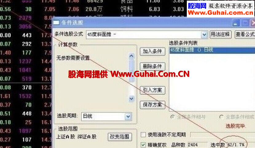 通达信一个45度斜面推的选股公式