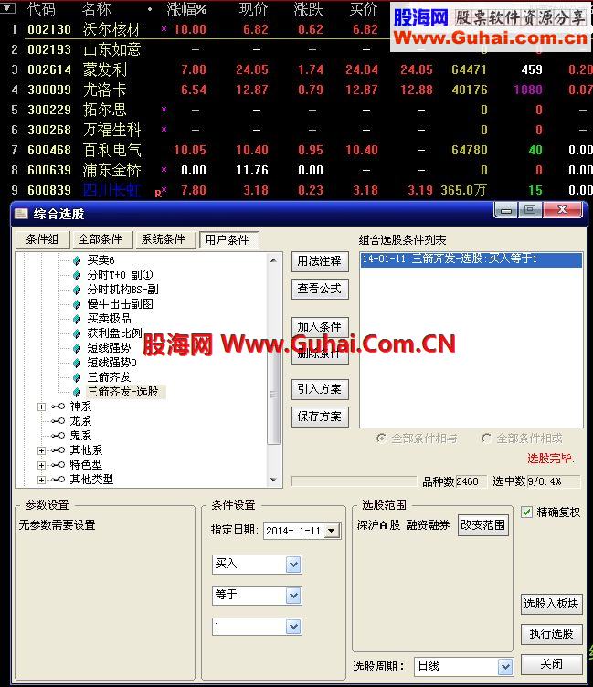 通达信金昌九老师的三箭齐发主图改编的选股公式