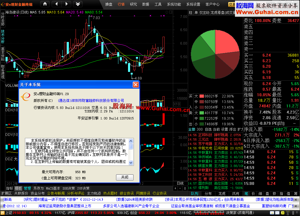 通达信安E理财金融终端12111016免费版 