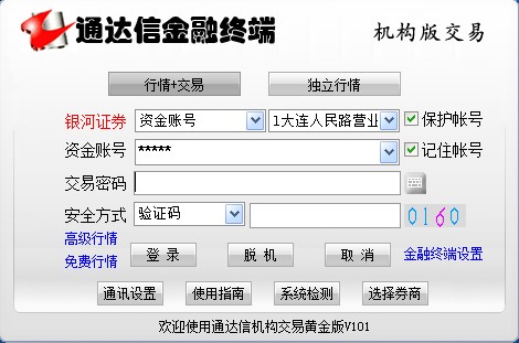 2014理想通达信飞越彩泓专用版5.86 