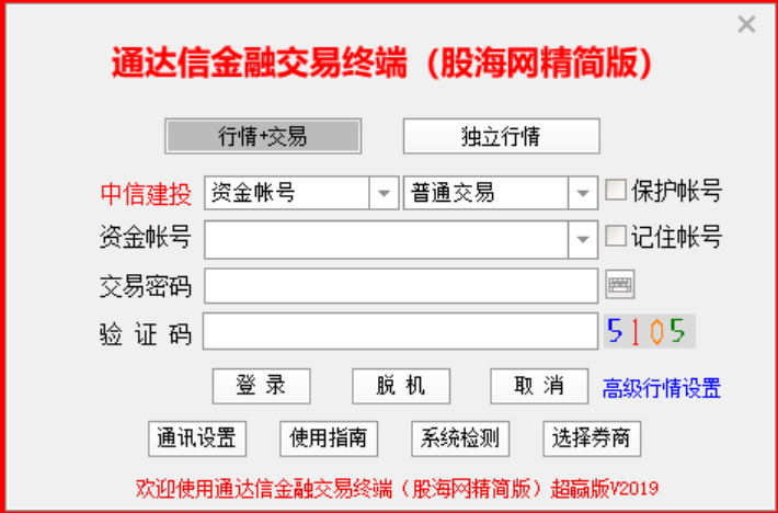 通达信金融终端（股海网和谐精简版）超赢版V2019