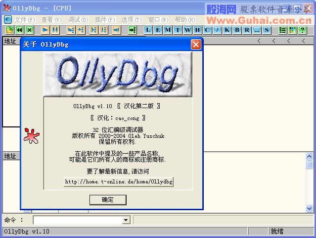 软件汇编级分析调试器OllyDbg 1.10 破解必备工具
