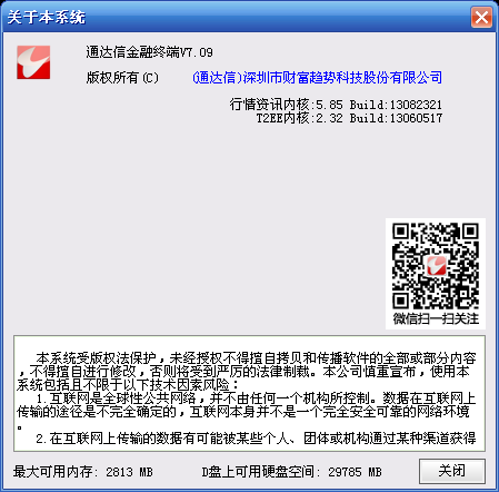 ★通达信金融终端V7.09内测版 13082321
