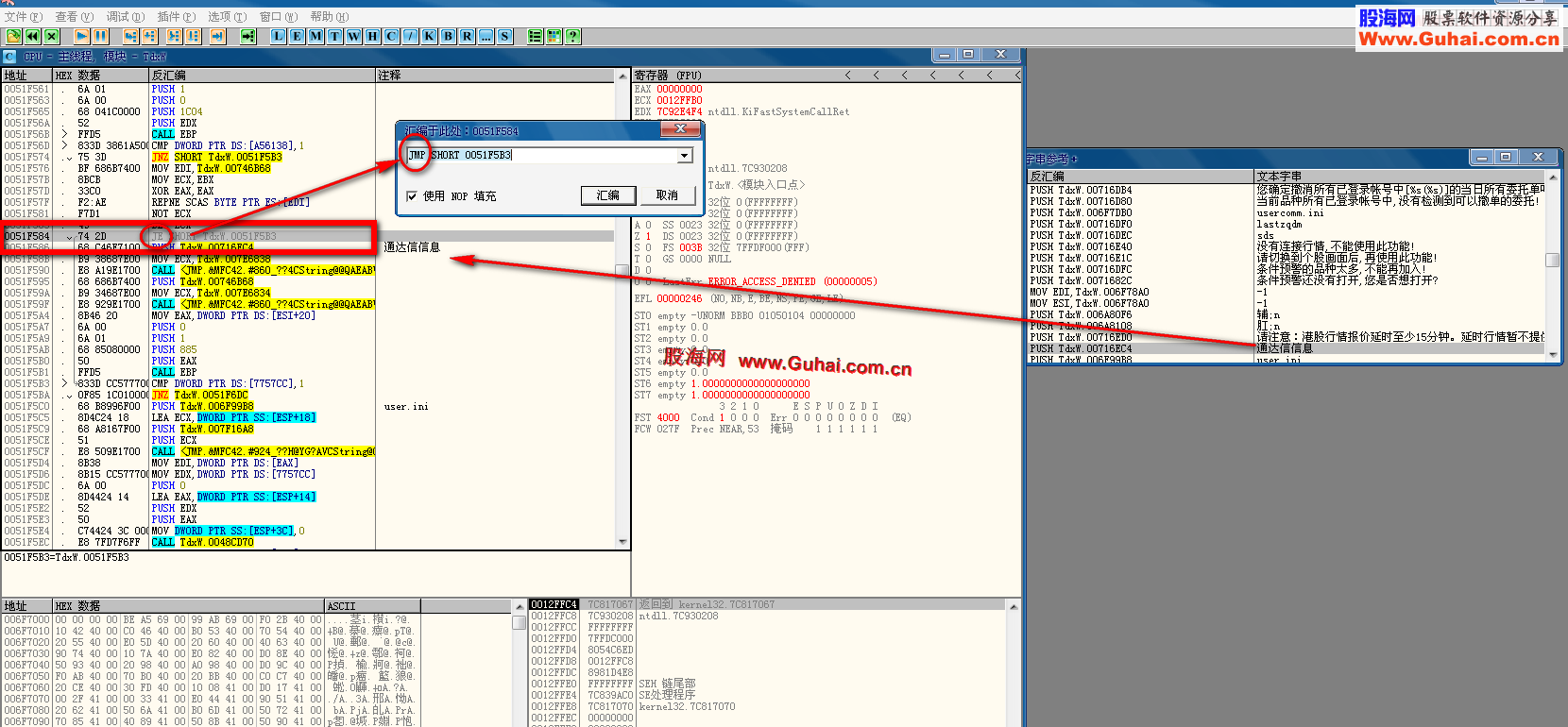 通达信金融终端TdxW7.042内测12091716主程序破解版 附带破解流程