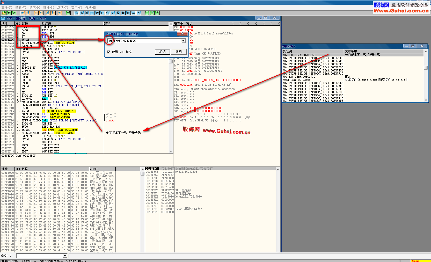 通达信金融终端TdxW7.042内测12091716主程序破解版 附带破解流程