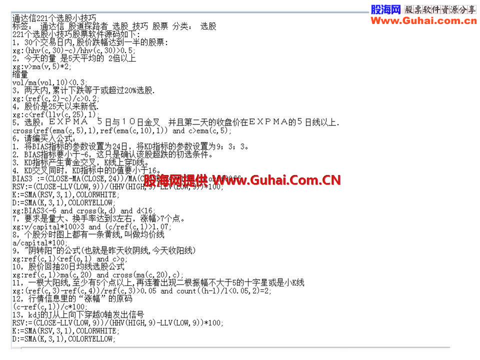 珍藏精品：通达信221个选股小技巧