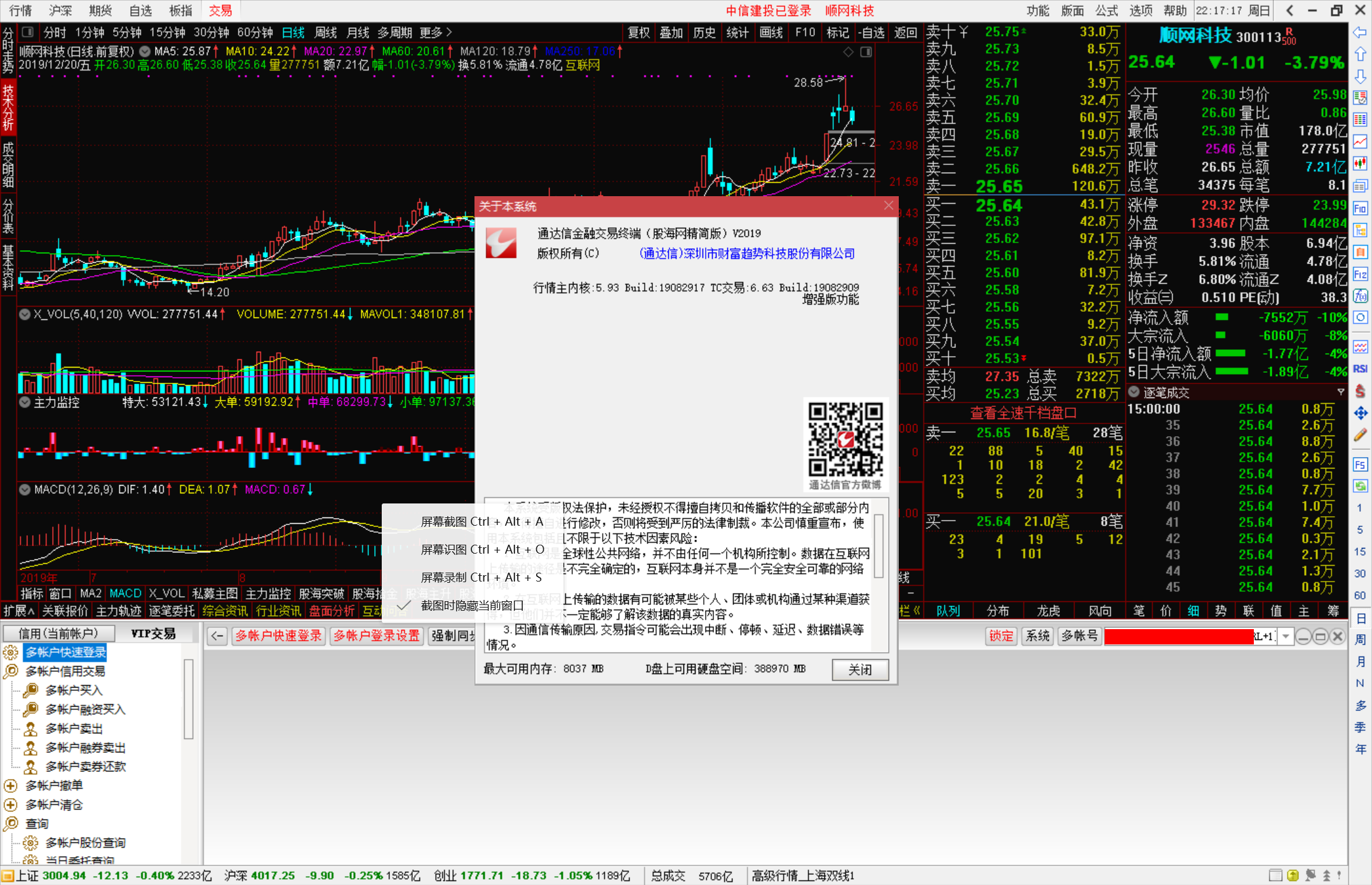 通达信金融终端（股海网和谐精简版）超赢版V2019