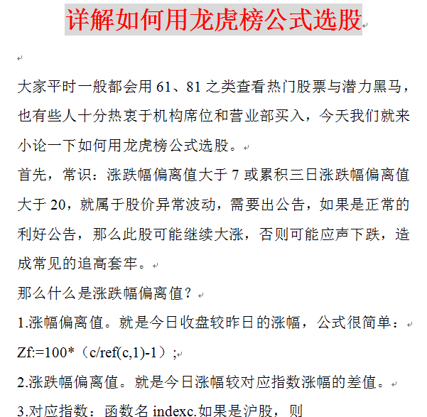 龙虎榜选股公式 源码