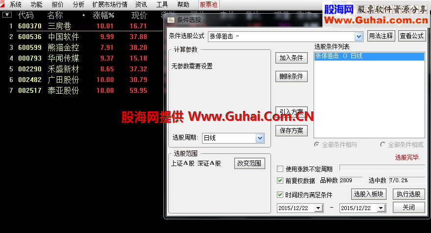 通达信狙击涨停板选股预警指标源码，无未来函数