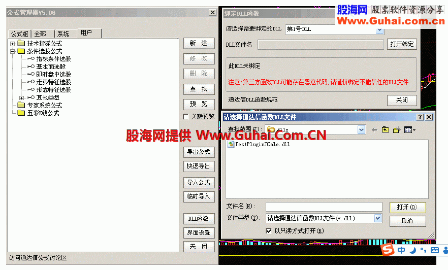 通达信扩展工具 v1.0.0.1