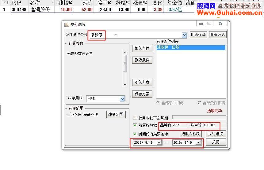 通达信【涨停板浩哥 第四代】趋势稳赢战法（指标副图选股源码 贴图） 无未来