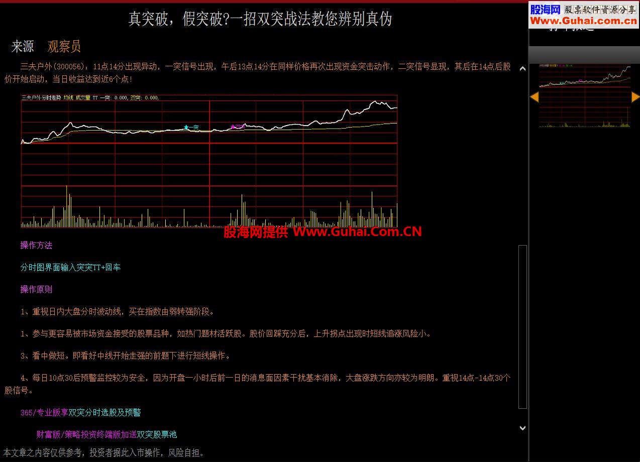 大智慧分享官方分时突突指标（分时选股指标加密、贴图）