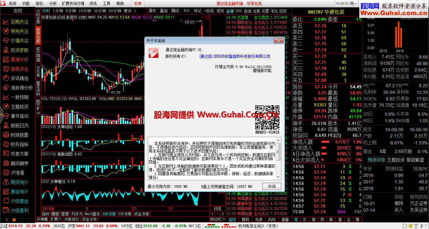 通达信金融终端1118最新内测版简单修改