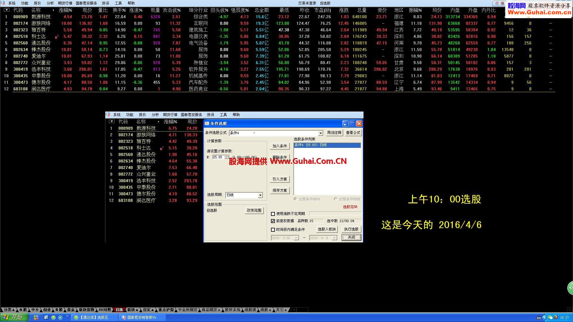 选股五部曲二