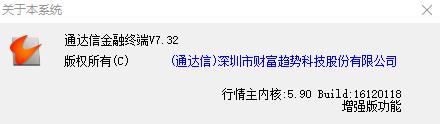 通达信金融终端TdxW7.32内测16120118主程序修改版