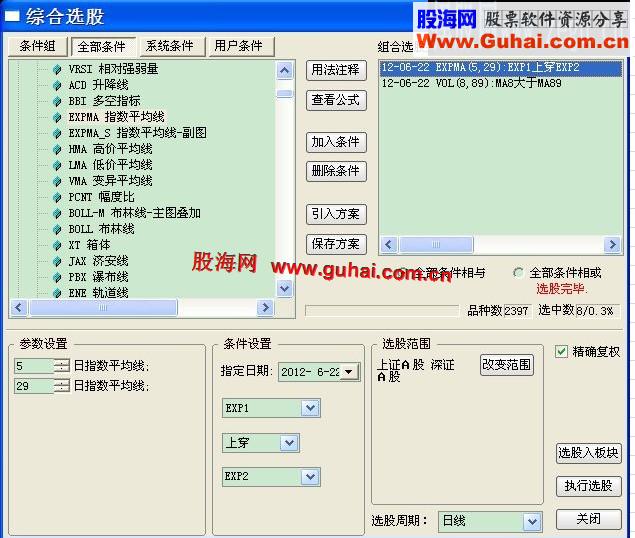 简约而不简单[expma、vol、macd三合一]捕捉大牛股（参数、源码、附图）