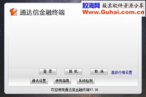 通达信金融终端V7.38 2017/12/11官方更新收藏