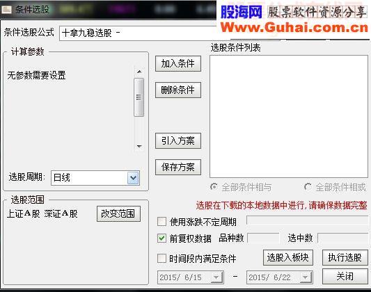 通达信十拿九稳（指标选股/预警 ）持续更新源码已发布