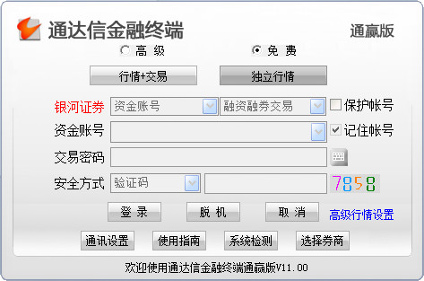 真正的好软件 通达信普天同庆拾壹标准版(5.895 Build:16112515)