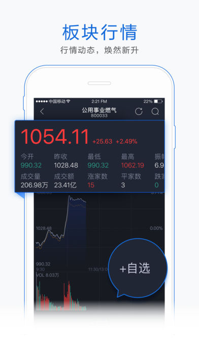 国信证券金太阳手机炒股软件APP 版本 4.2.1 