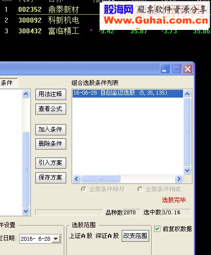 通达信优化后的金钻选股公式（指标选股贴图）