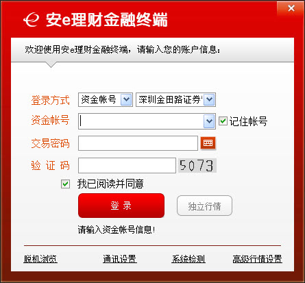 安e理财通达信金融终端V1.55修改+教程