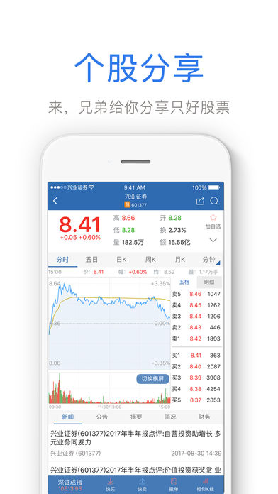 兴业证券优理宝手机炒股软件 版本 2.9.0