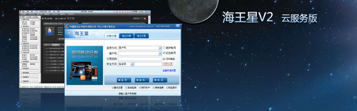银河证券海王星云服务版V2.58 