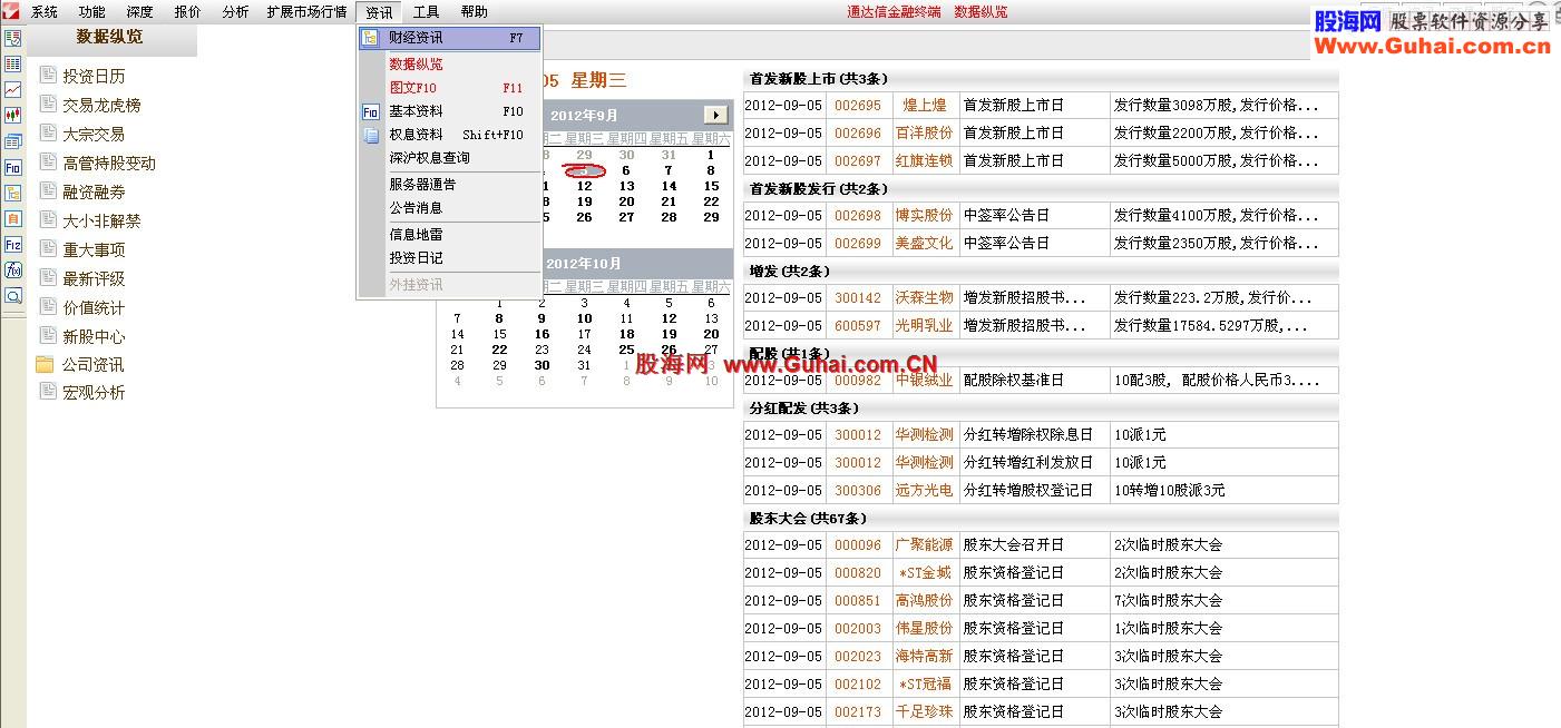 通达信金融终端V7.04内测版5.83内核2012年9月6日更新