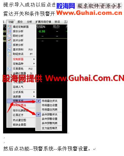 狙击涨停预警器