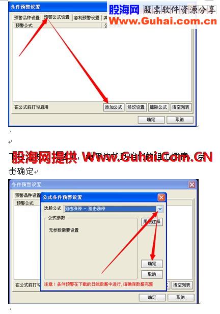 狙击涨停预警器