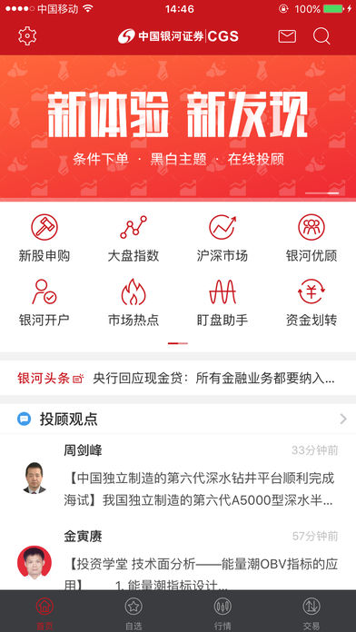 银河证券新版手机炒股玖乐2.1.6
