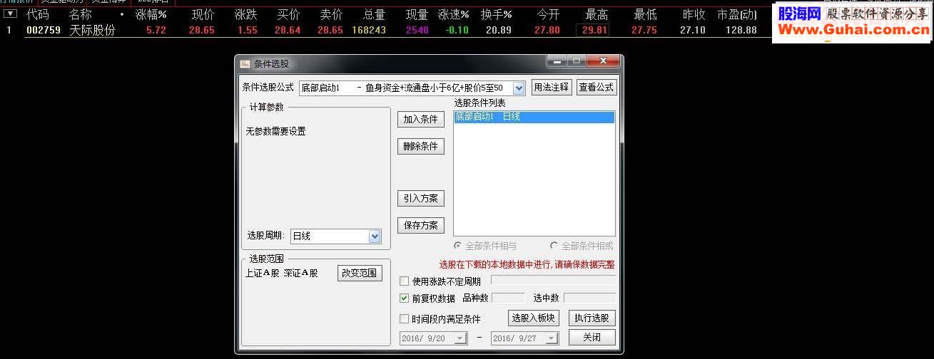 通达信底部启动指标选股贴图