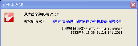 ★ 通达信金融终端V7.17 (不带交易) 14120818 简单修改