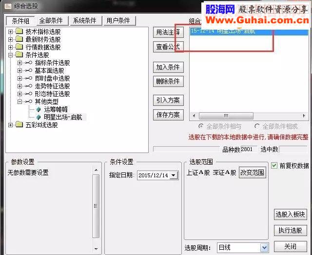 通达信明星出场选股指标个人感觉不错