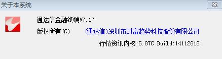 通达信金融终端TdxW7.17内测14112618主程序修改版