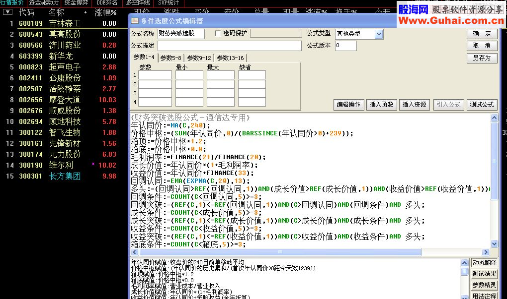 通信达财务突破选股公式 预警/选股 源码 通达信 贴图